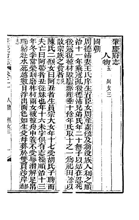 【道光肇庆府志】二十一 - 屠英等修.pdf