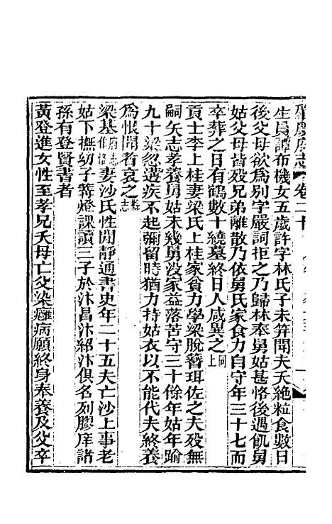 【道光肇庆府志】二十一 - 屠英等修.pdf