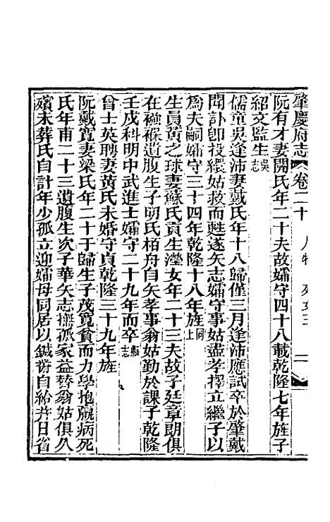 【道光肇庆府志】二十一 - 屠英等修.pdf