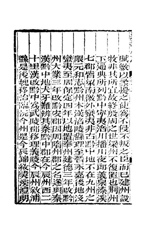 【道光遵义府志】二 - 平翰等修.pdf