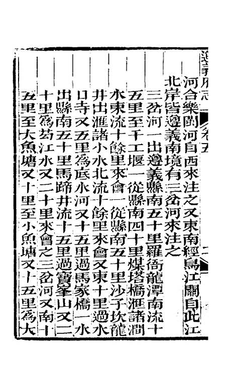 【道光遵义府志】四 - 平翰等修.pdf