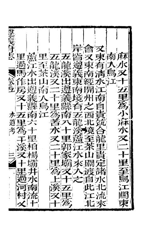 【道光遵义府志】四 - 平翰等修.pdf