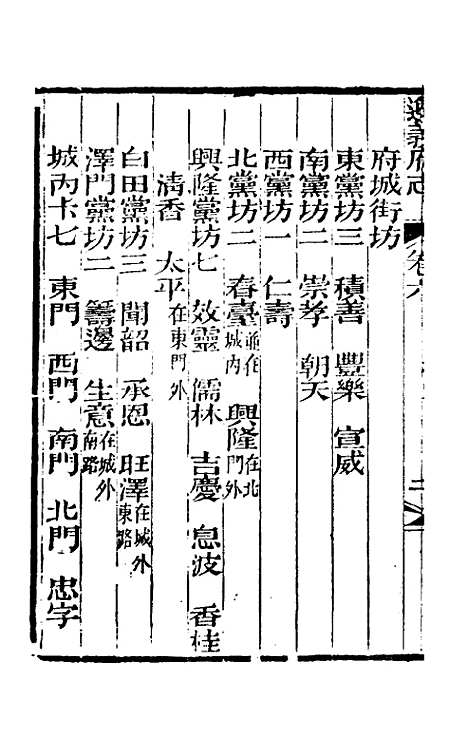 【道光遵义府志】五 - 平翰等修.pdf