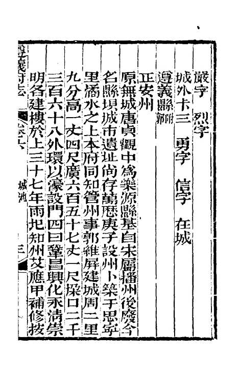 【道光遵义府志】五 - 平翰等修.pdf