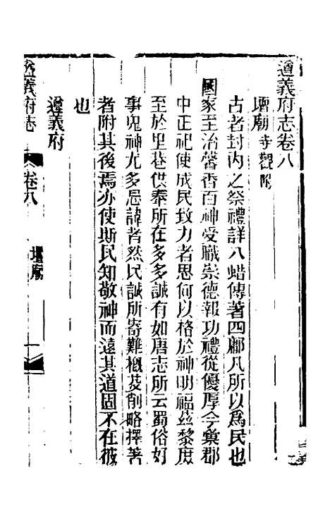 【道光遵义府志】六 - 平翰等修.pdf