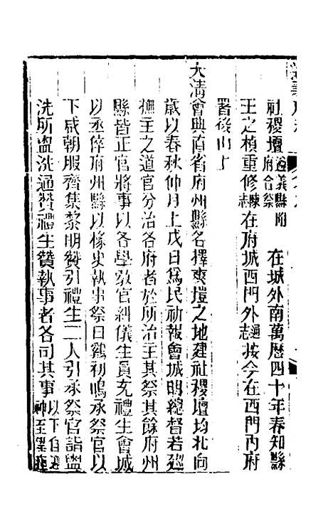 【道光遵义府志】六 - 平翰等修.pdf