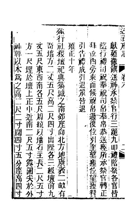 【道光遵义府志】六 - 平翰等修.pdf