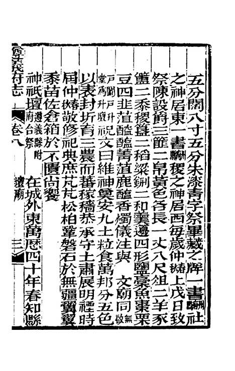 【道光遵义府志】六 - 平翰等修.pdf