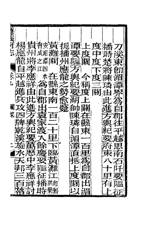 【道光遵义府志】七 - 平翰等修.pdf