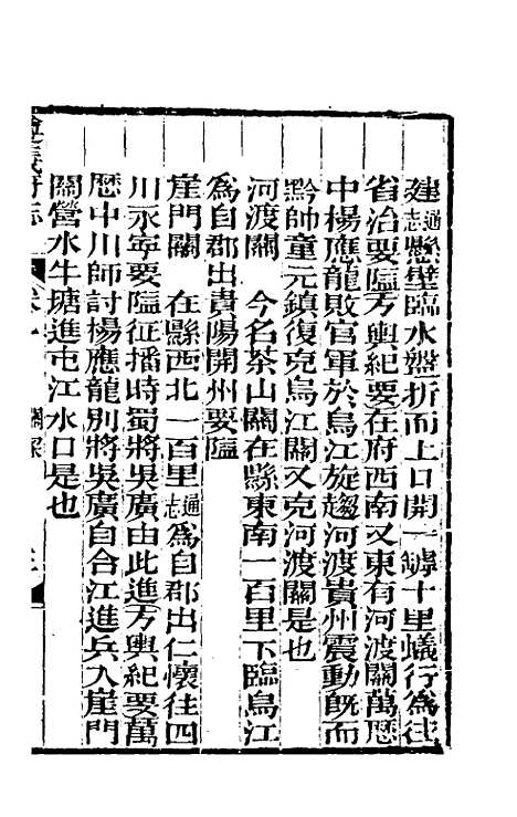 【道光遵义府志】七 - 平翰等修.pdf