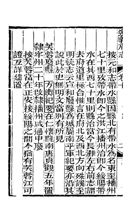 【道光遵义府志】八 - 平翰等修.pdf