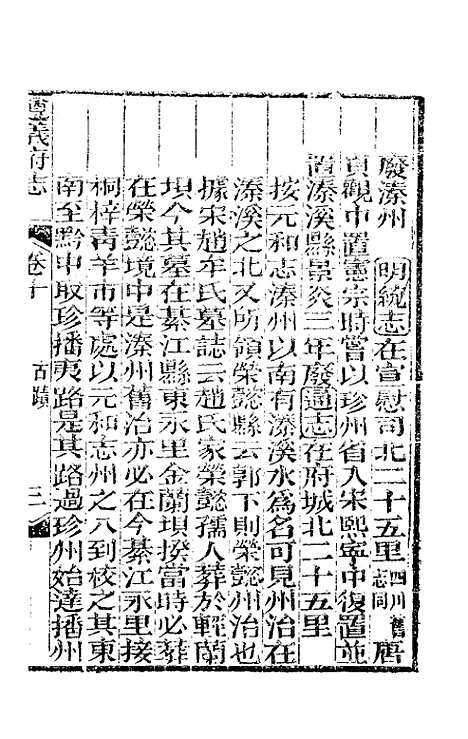 【道光遵义府志】八 - 平翰等修.pdf