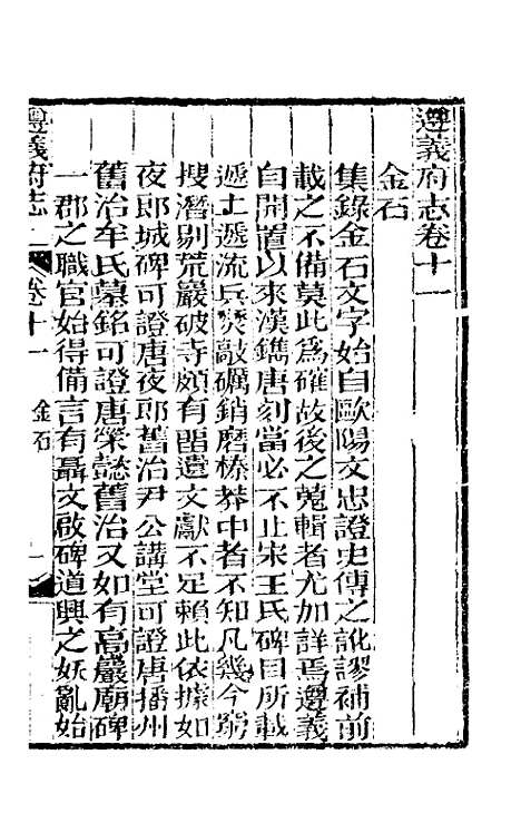 【道光遵义府志】九 - 平翰等修.pdf