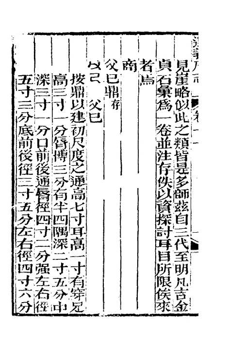 【道光遵义府志】九 - 平翰等修.pdf