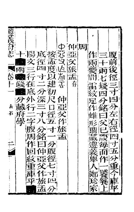 【道光遵义府志】九 - 平翰等修.pdf