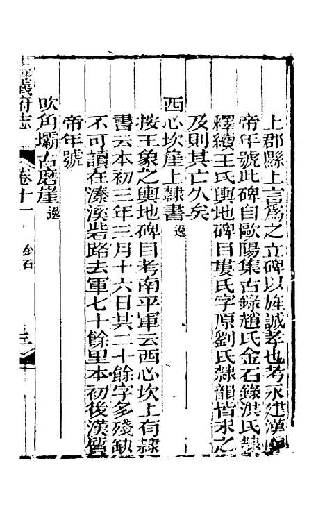 【道光遵义府志】九 - 平翰等修.pdf