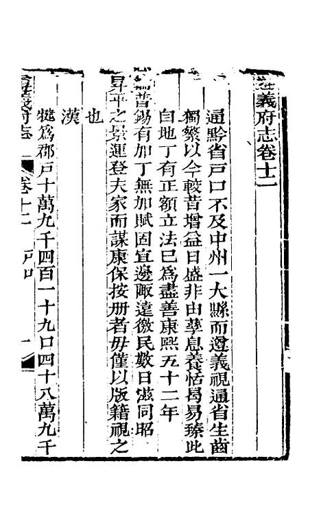 【道光遵义府志】十 - 平翰等修.pdf