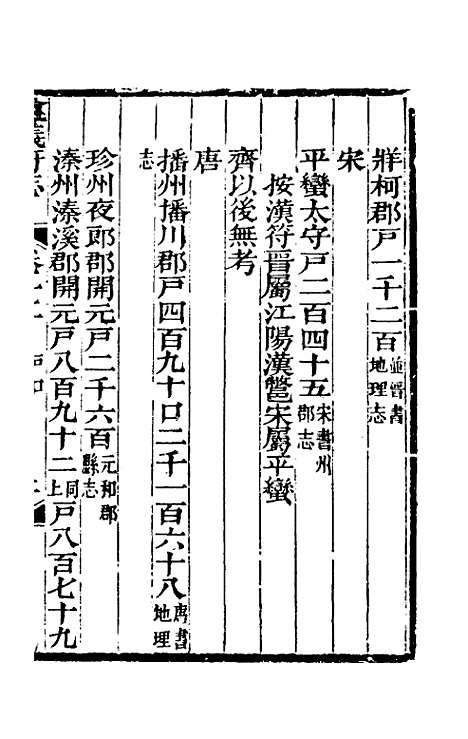 【道光遵义府志】十 - 平翰等修.pdf