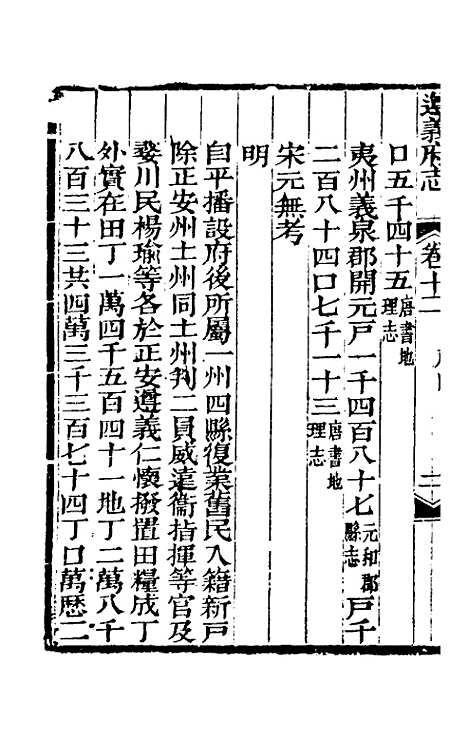 【道光遵义府志】十 - 平翰等修.pdf