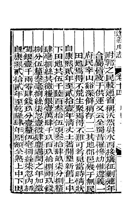 【道光遵义府志】十一 - 平翰等修.pdf