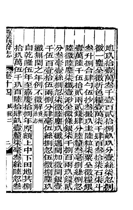 【道光遵义府志】十一 - 平翰等修.pdf