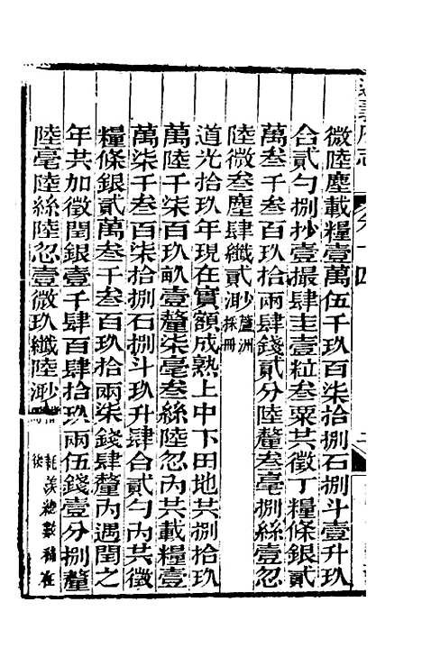 【道光遵义府志】十一 - 平翰等修.pdf