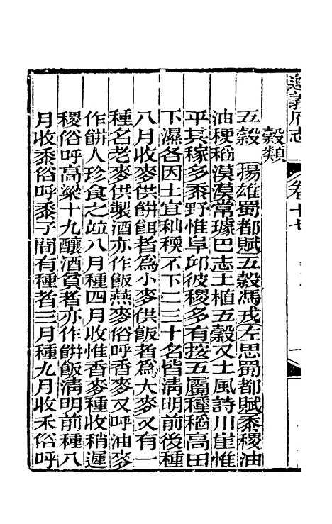 【道光遵义府志】十四 - 平翰等修.pdf