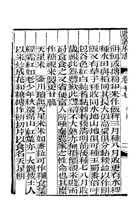 【道光遵义府志】十四 - 平翰等修.pdf