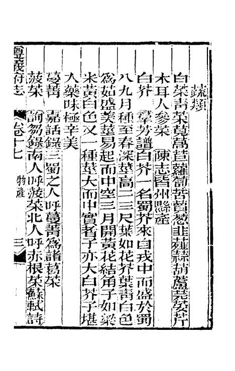 【道光遵义府志】十四 - 平翰等修.pdf