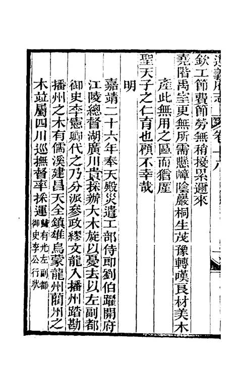 【道光遵义府志】十五 - 平翰等修.pdf