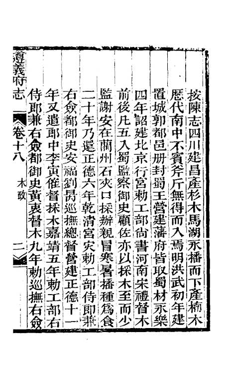 【道光遵义府志】十五 - 平翰等修.pdf