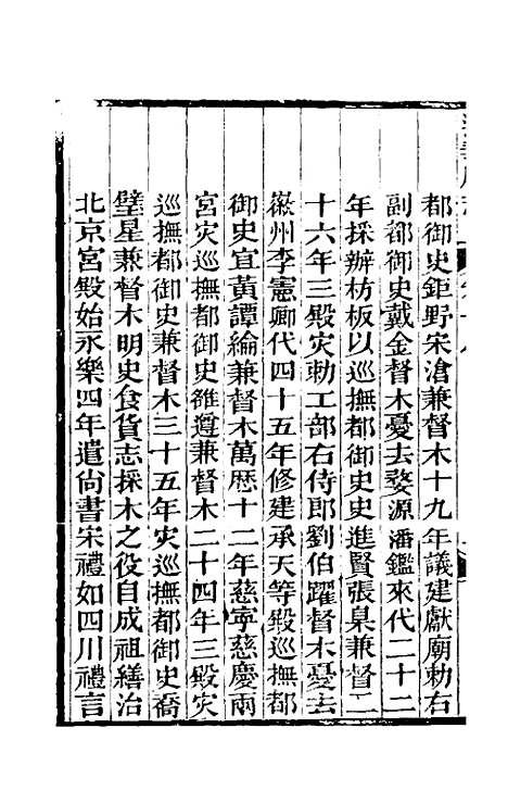 【道光遵义府志】十五 - 平翰等修.pdf