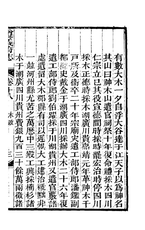 【道光遵义府志】十五 - 平翰等修.pdf