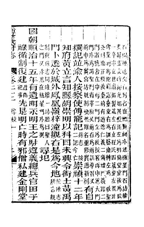 【道光遵义府志】十七 - 平翰等修.pdf