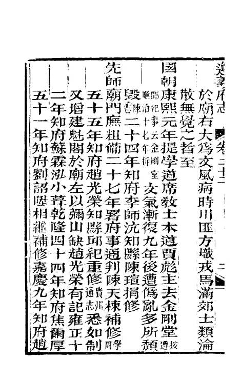 【道光遵义府志】十七 - 平翰等修.pdf