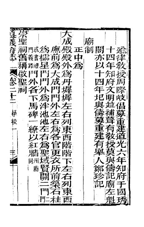 【道光遵义府志】十七 - 平翰等修.pdf