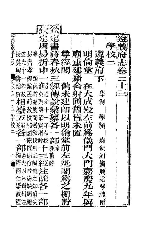 【道光遵义府志】十八 - 平翰等修.pdf