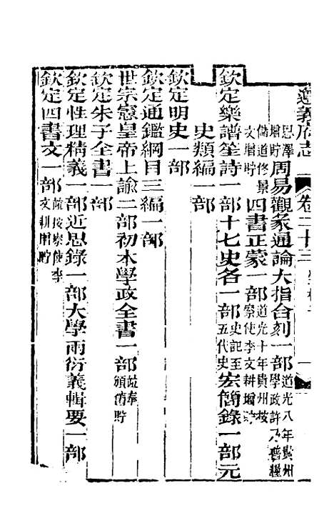 【道光遵义府志】十八 - 平翰等修.pdf