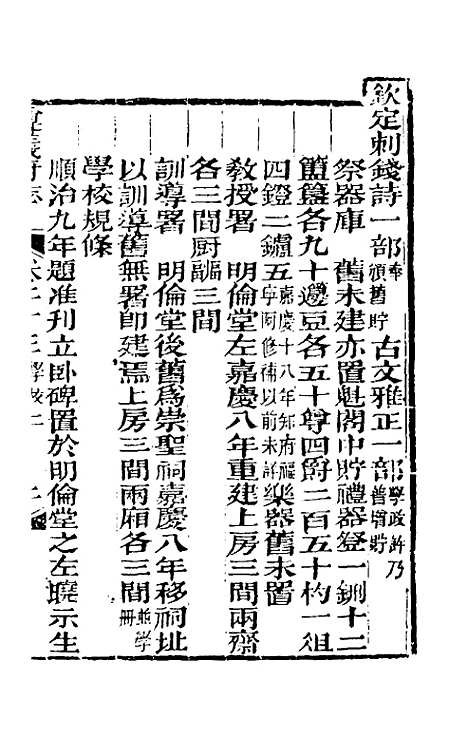 【道光遵义府志】十八 - 平翰等修.pdf