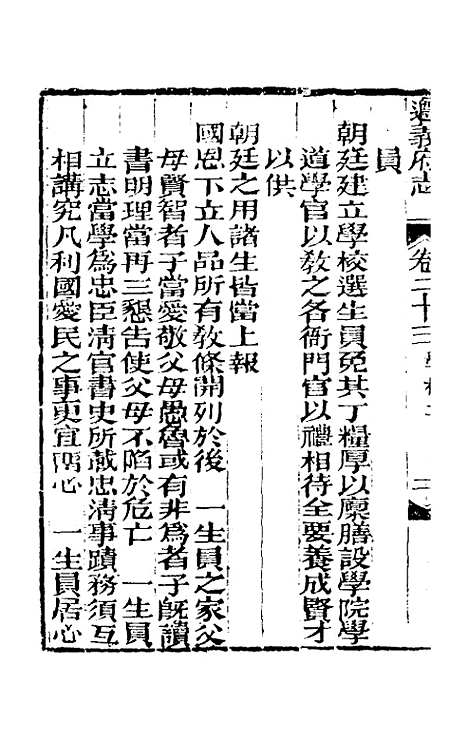 【道光遵义府志】十八 - 平翰等修.pdf