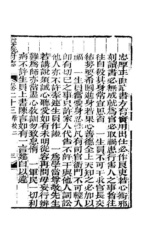 【道光遵义府志】十八 - 平翰等修.pdf