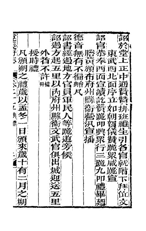 【道光遵义府志】二十 - 平翰等修.pdf