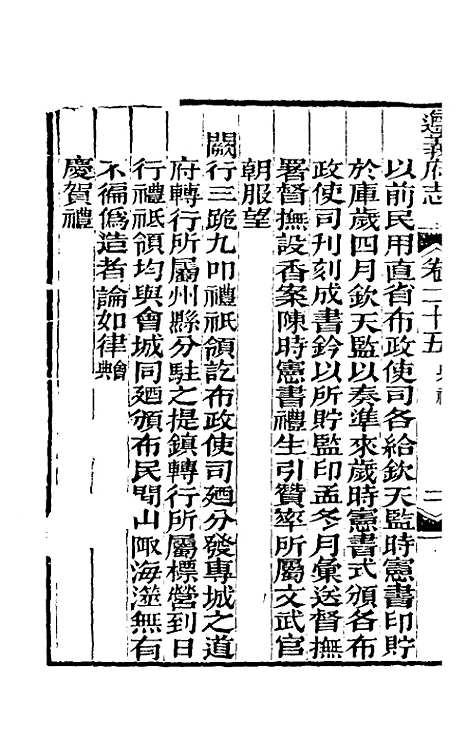 【道光遵义府志】二十 - 平翰等修.pdf