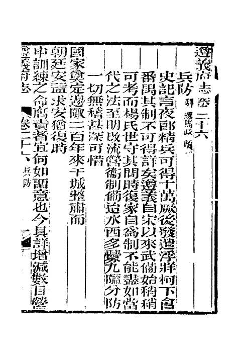 【道光遵义府志】二十一 - 平翰等修.pdf