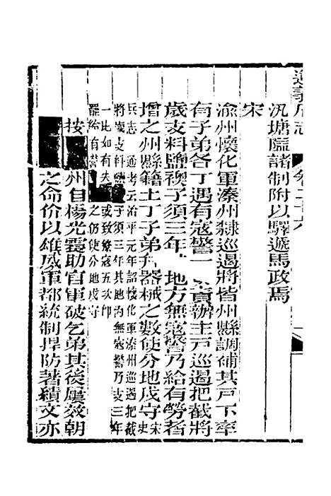 【道光遵义府志】二十一 - 平翰等修.pdf