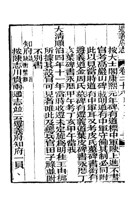 【道光遵义府志】二十二 - 平翰等修.pdf