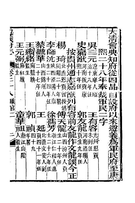 【道光遵义府志】二十二 - 平翰等修.pdf