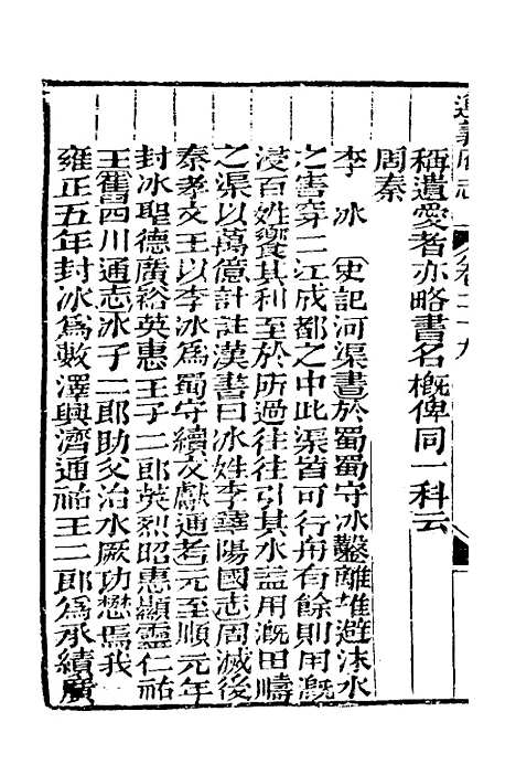 【道光遵义府志】二十三 - 平翰等修.pdf