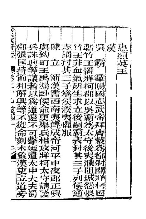 【道光遵义府志】二十三 - 平翰等修.pdf