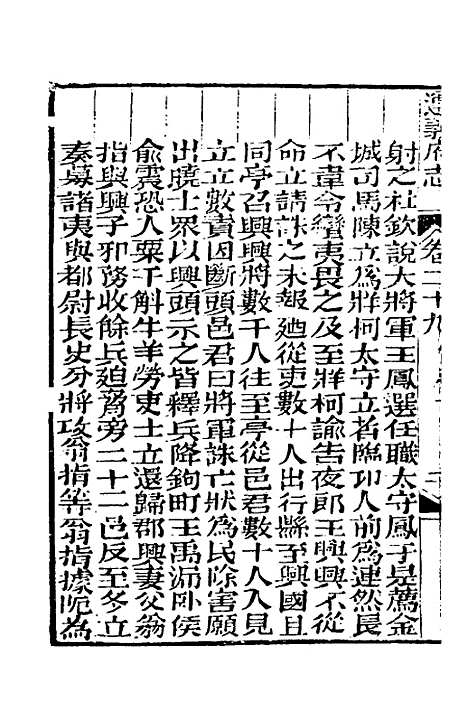 【道光遵义府志】二十三 - 平翰等修.pdf